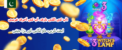 آج ہی رجسٹر کریں اور جیتیں